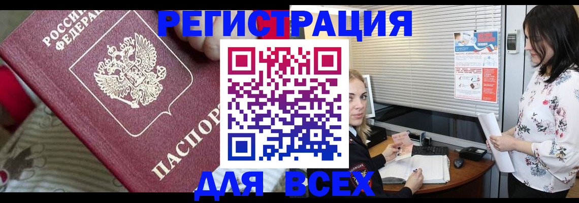 прописка в квартире в Светлограде