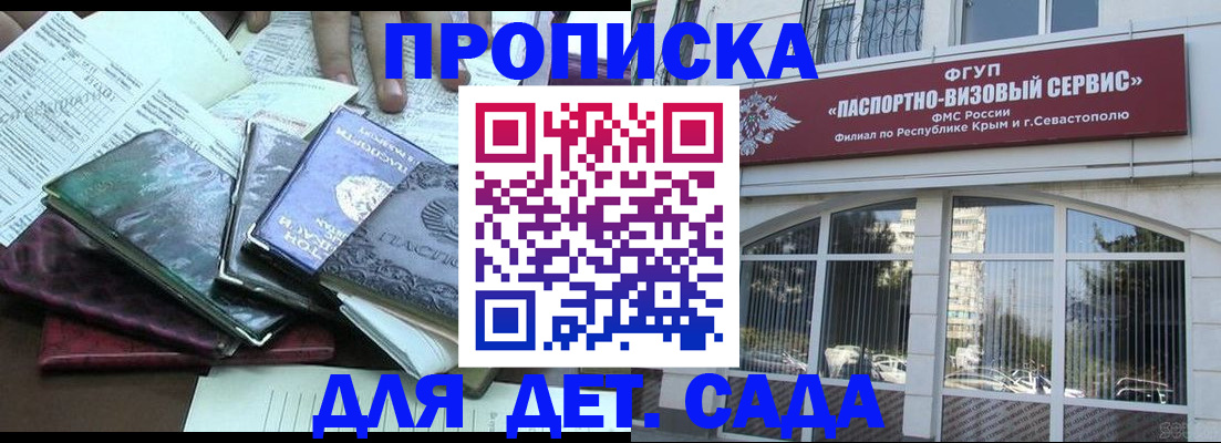 прописка в Светлограде