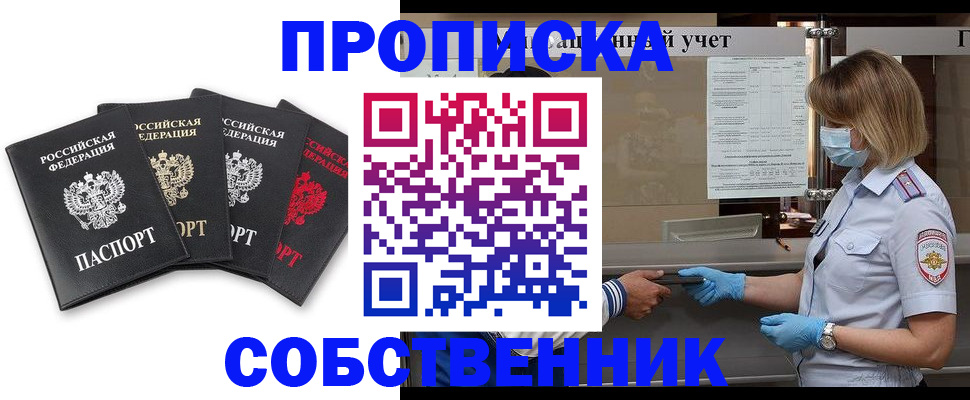пропишу в квартире в Светлограде