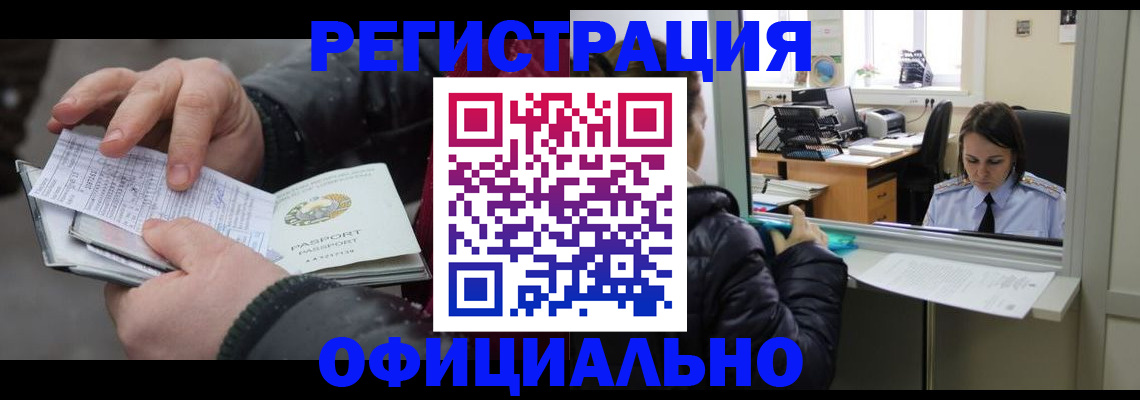 временная регистрация поиск в Светлограде