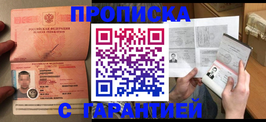 прописка от собственника в Светлограде