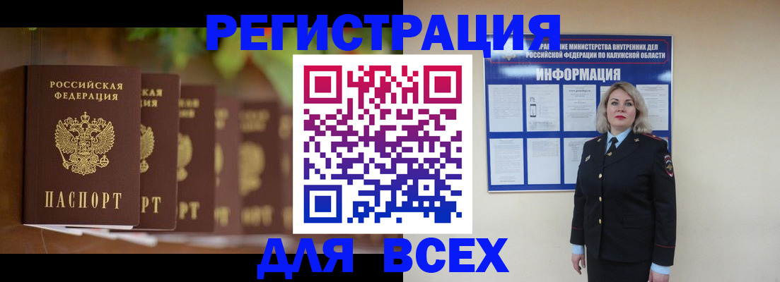 прописка для работы в Светлограде