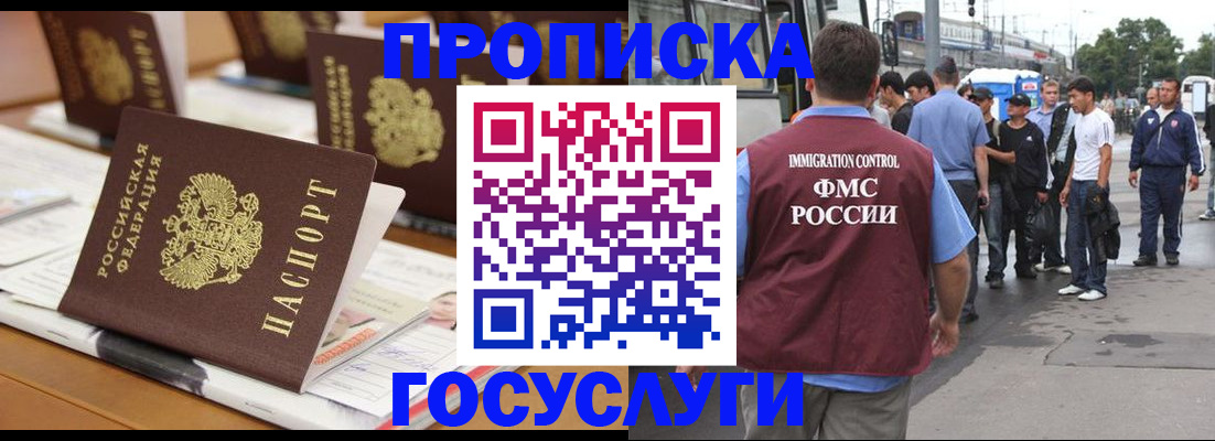 прописка для работы в Светлограде