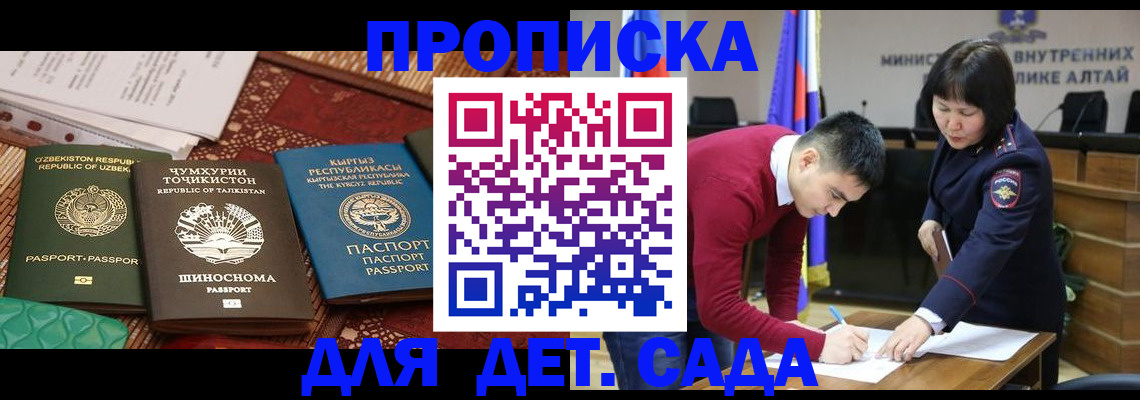 временная прописка в Светлограде